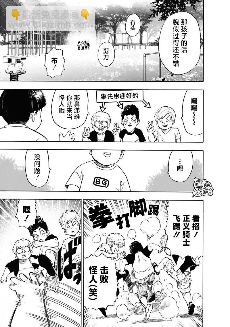 🍜一拳超人 第215话 第11页