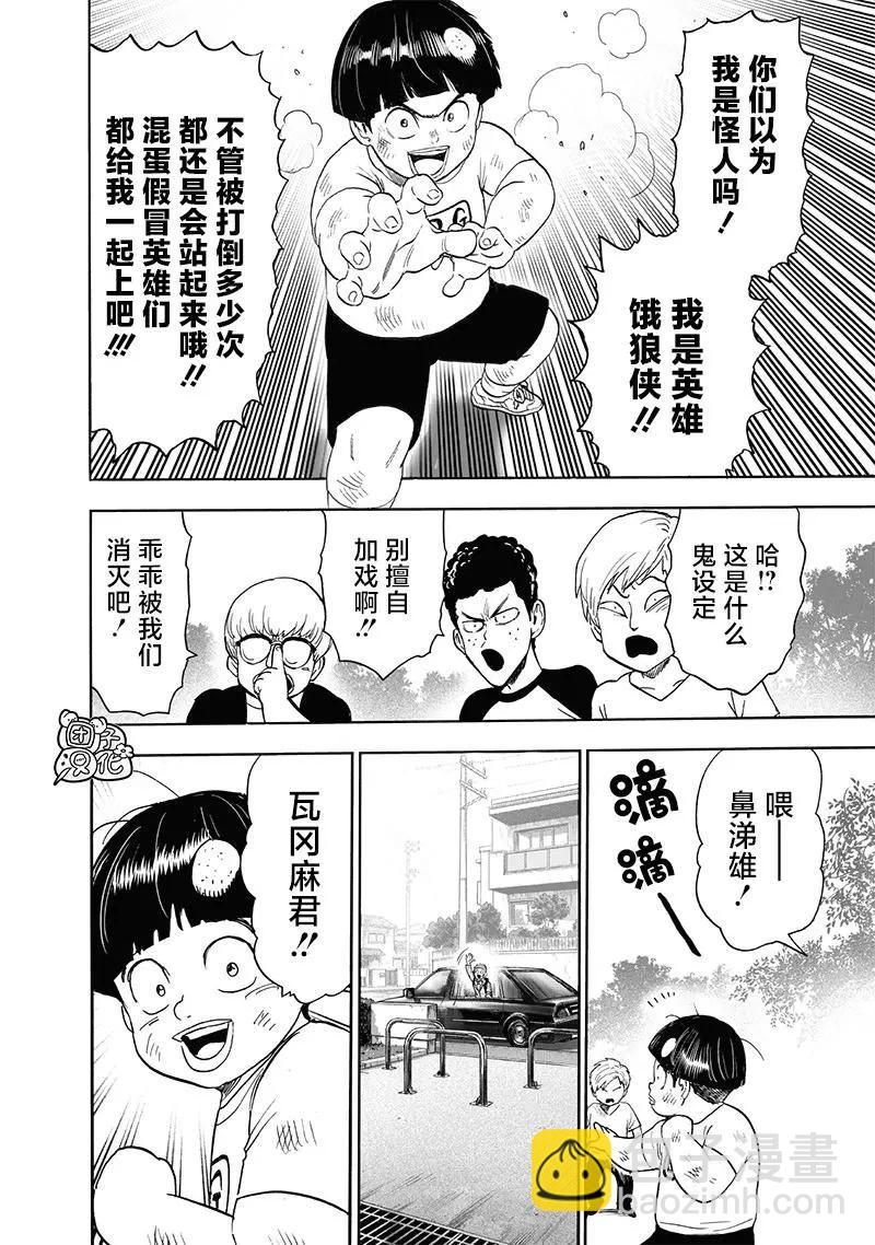 🍜一拳超人 第215话 第12页