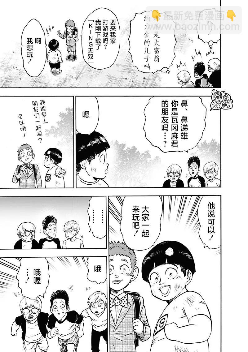🍜一拳超人 第215话 第13页