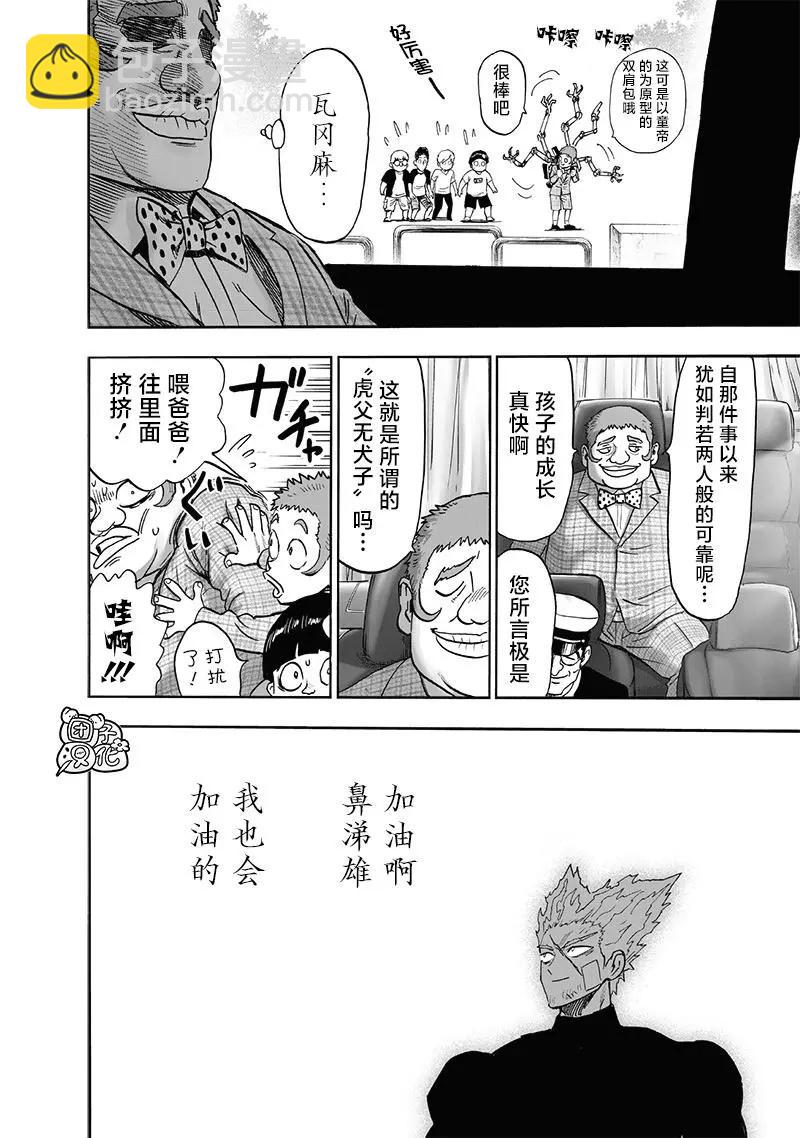 🍜一拳超人 第215话 第14页