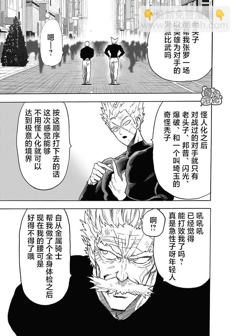 🍜一拳超人 第215话 第15页