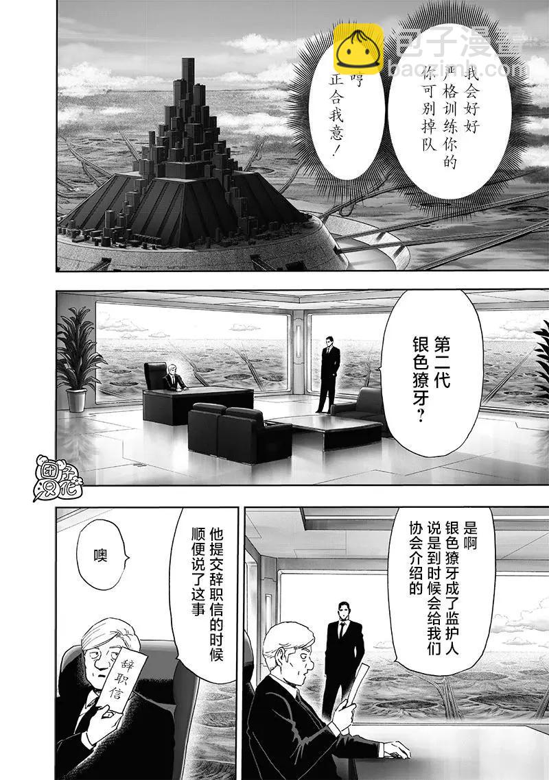 🍜一拳超人 第215话 第16页