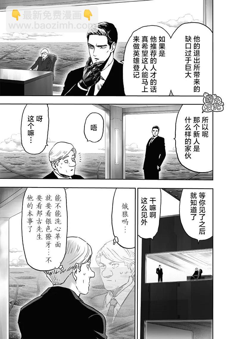 🍜一拳超人 第215话 第17页