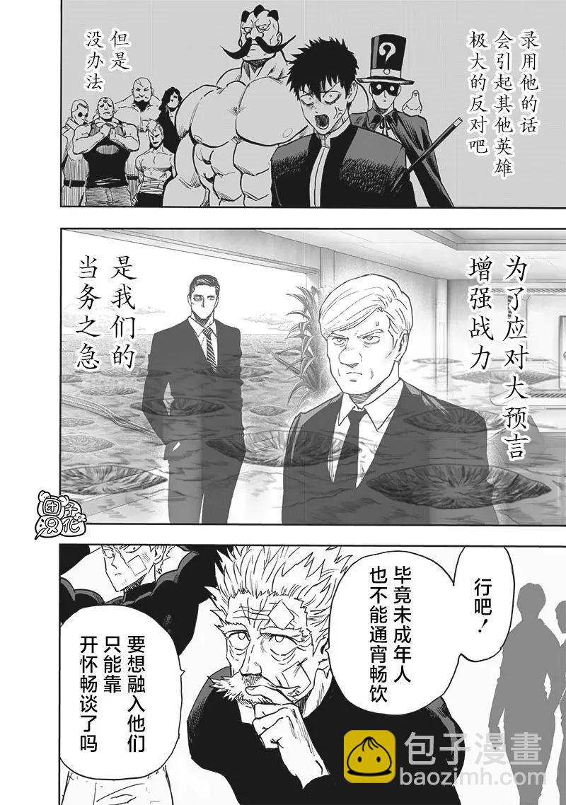 🍜一拳超人 第215话 第18页