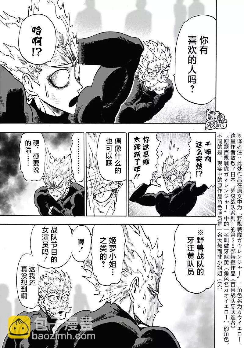 🍜一拳超人 第215话 第19页