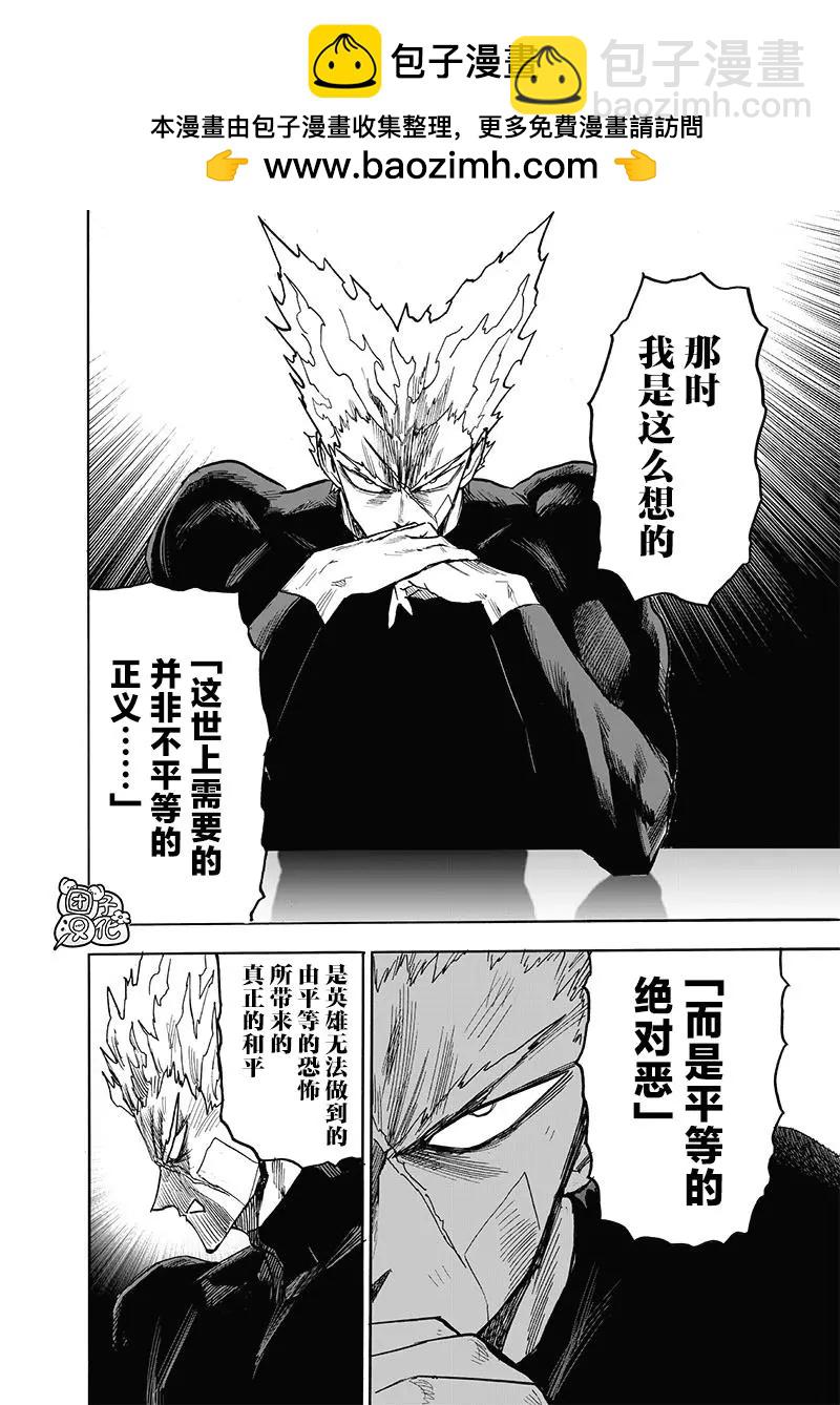 🍜一拳超人 第215话 第2页
