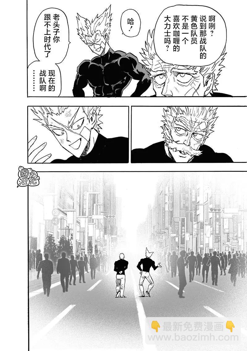 🍜一拳超人 第215话 第20页