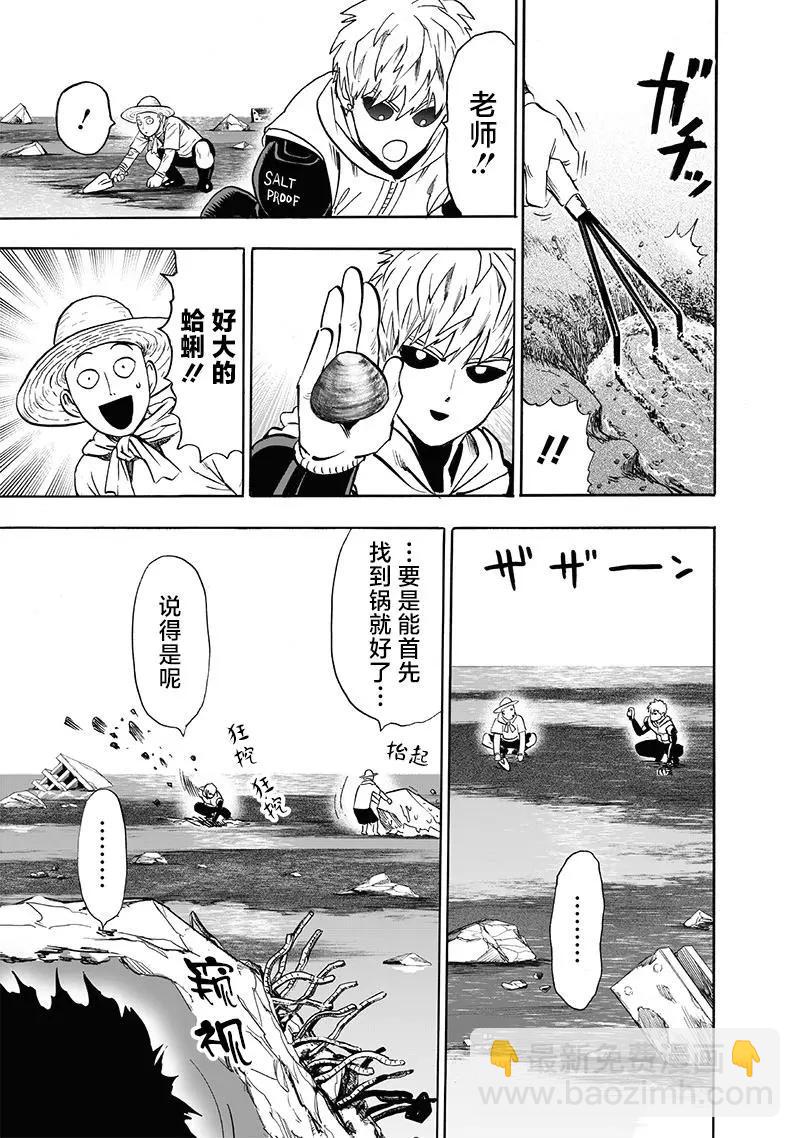 🍜一拳超人 第215话 第21页
