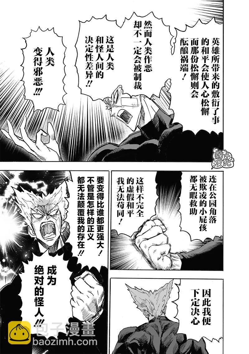 🍜一拳超人 第215话 第3页