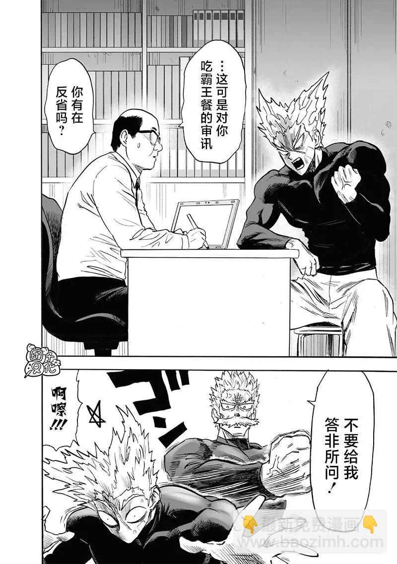 🍜一拳超人 第215话 第4页