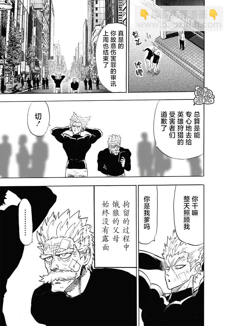 🍜一拳超人 第215话 第5页