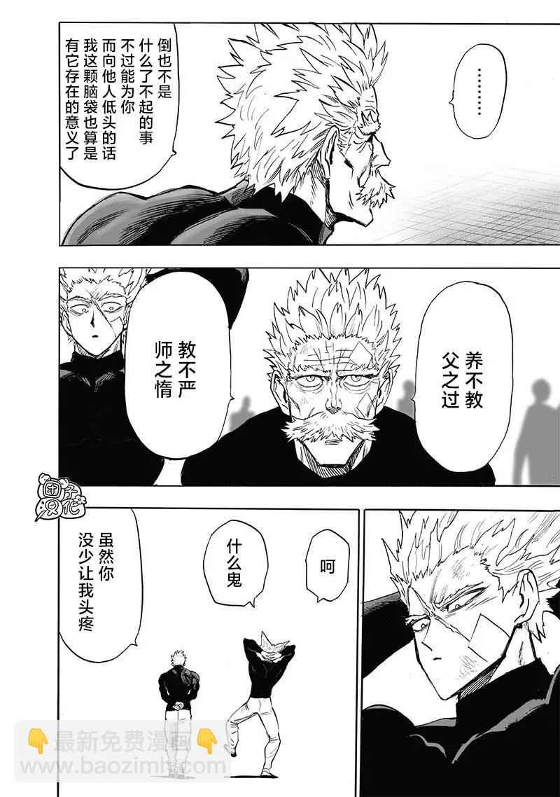 🍜一拳超人 第215话 第6页