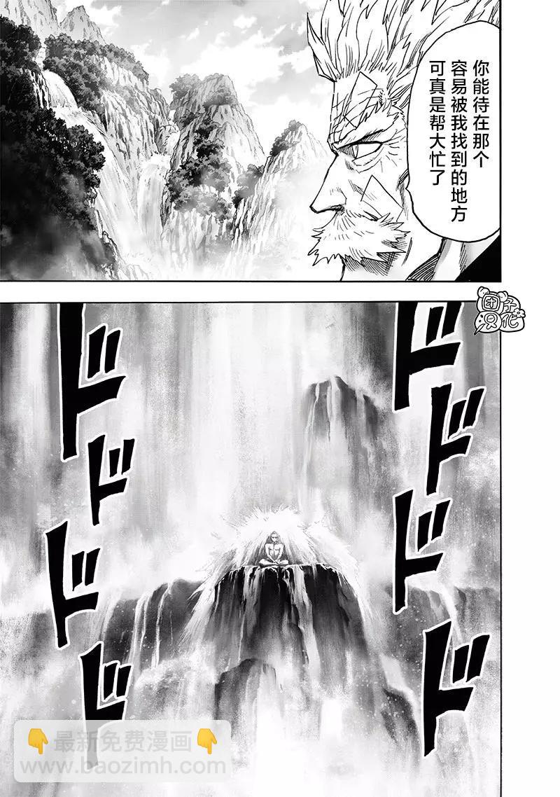 🍜一拳超人 第215话 第7页