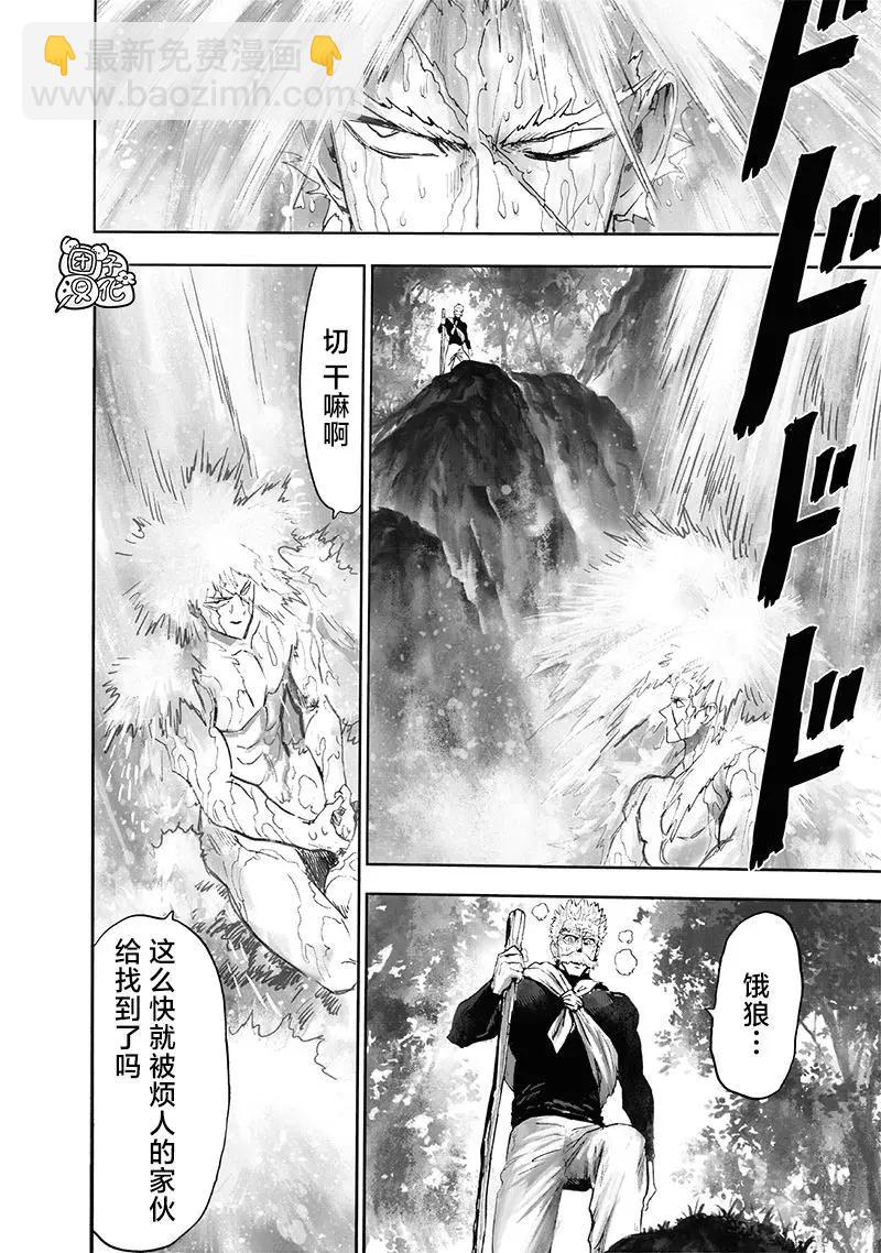 🍜一拳超人 第215话 第8页