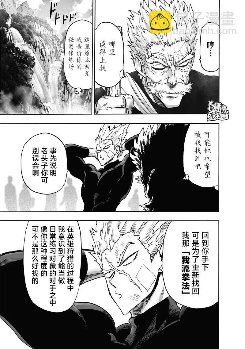🍜一拳超人 第215话 第9页