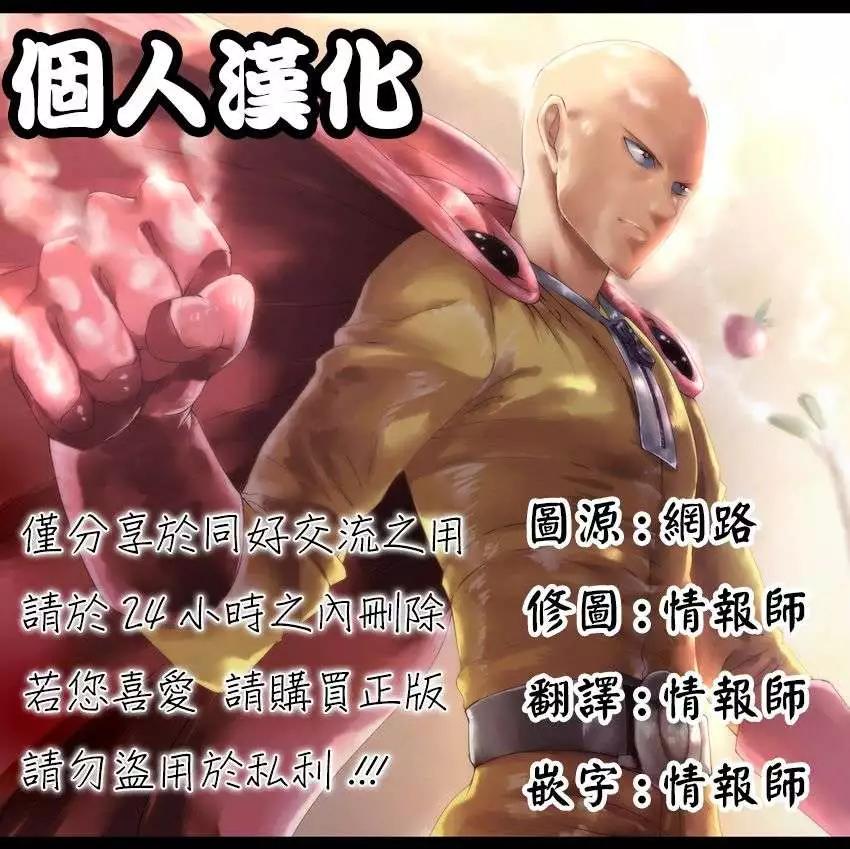 🍜一拳超人 番外篇2 第1页