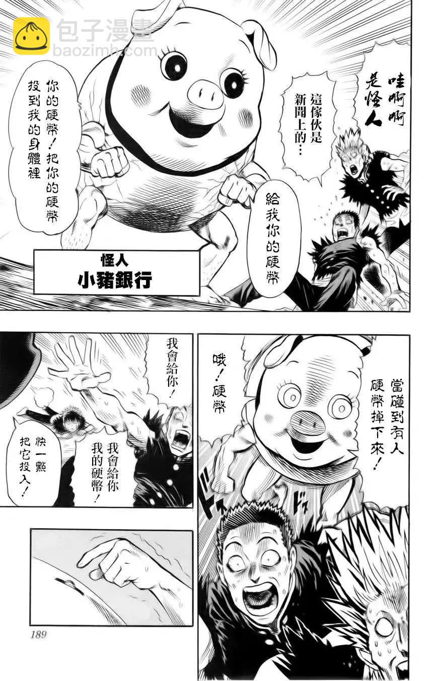 🍜一拳超人 番外篇2 第14页