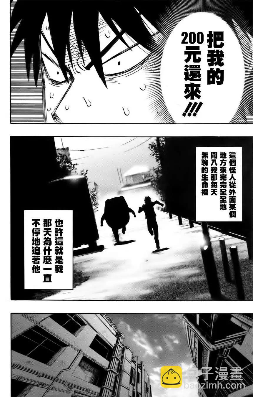 🍜一拳超人 番外篇2 第17页
