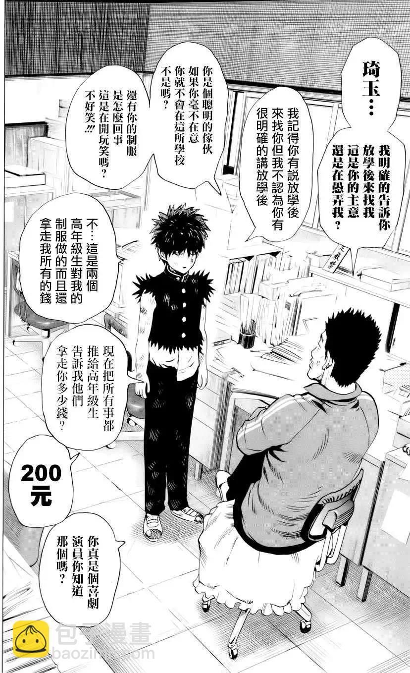 🍜一拳超人 番外篇2 第19页
