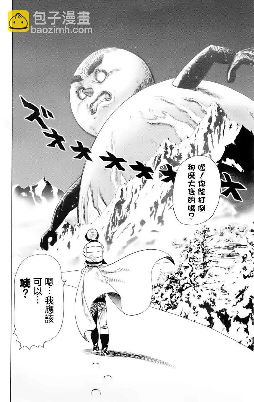 🍜一拳超人 番外篇2 第22页