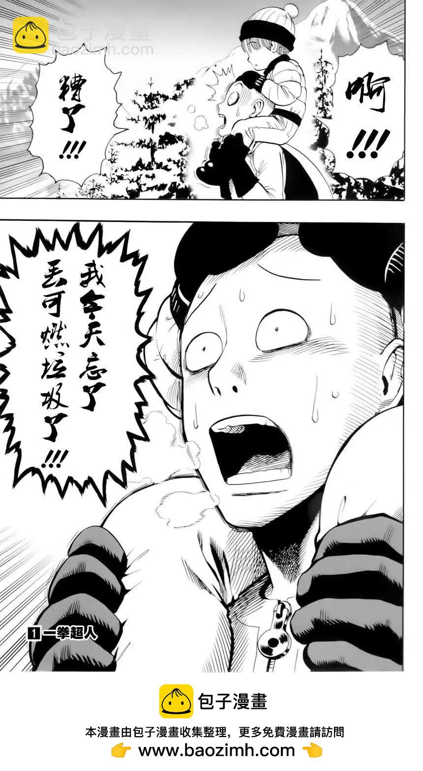🍜一拳超人 番外篇2 第23页