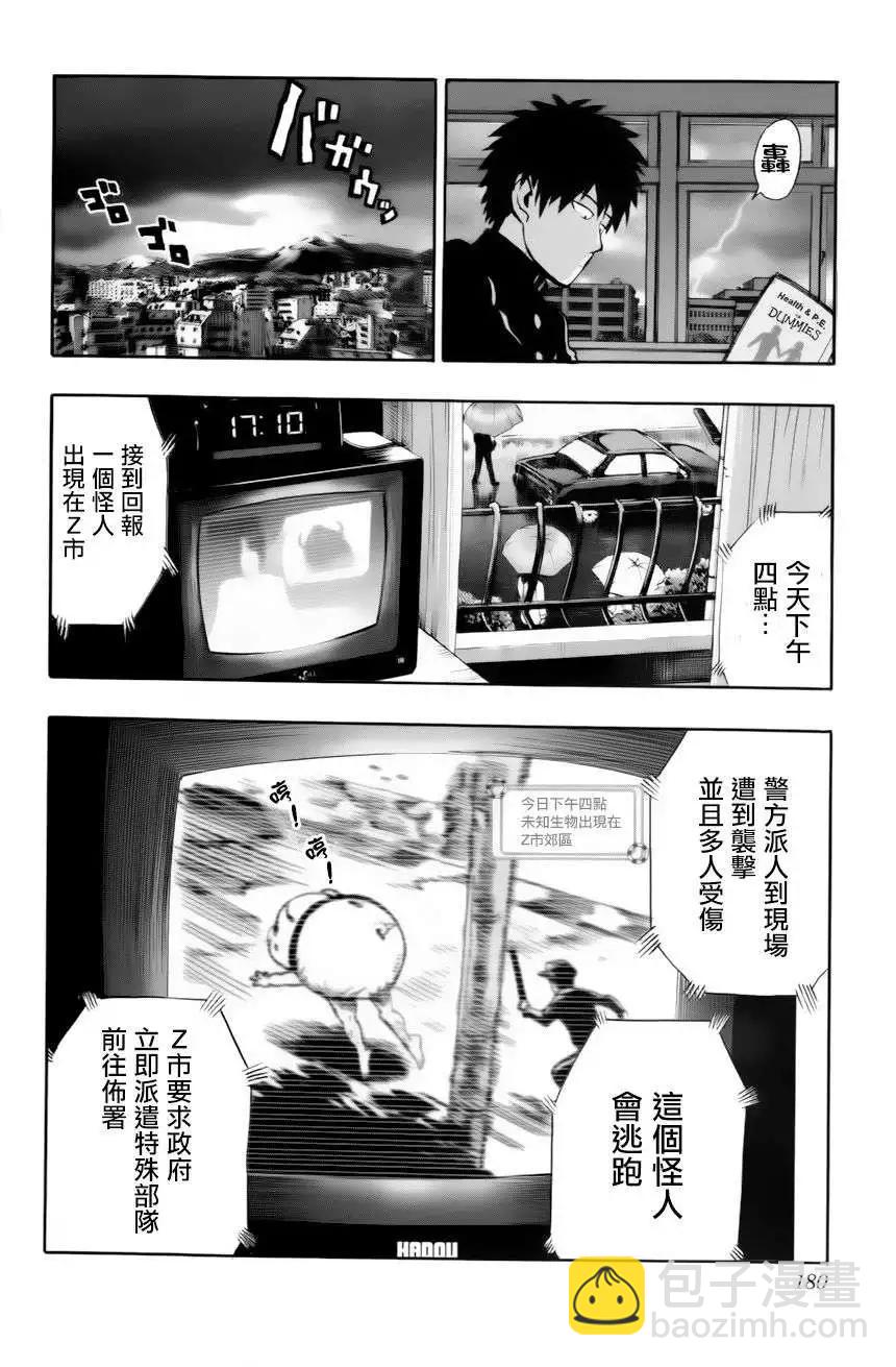 🍜一拳超人 番外篇2 第5页