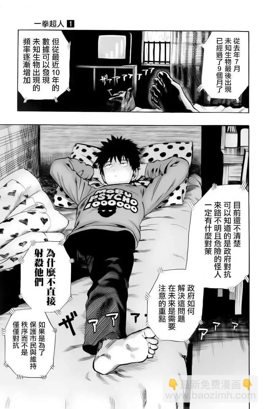 🍜一拳超人 番外篇2 第6页