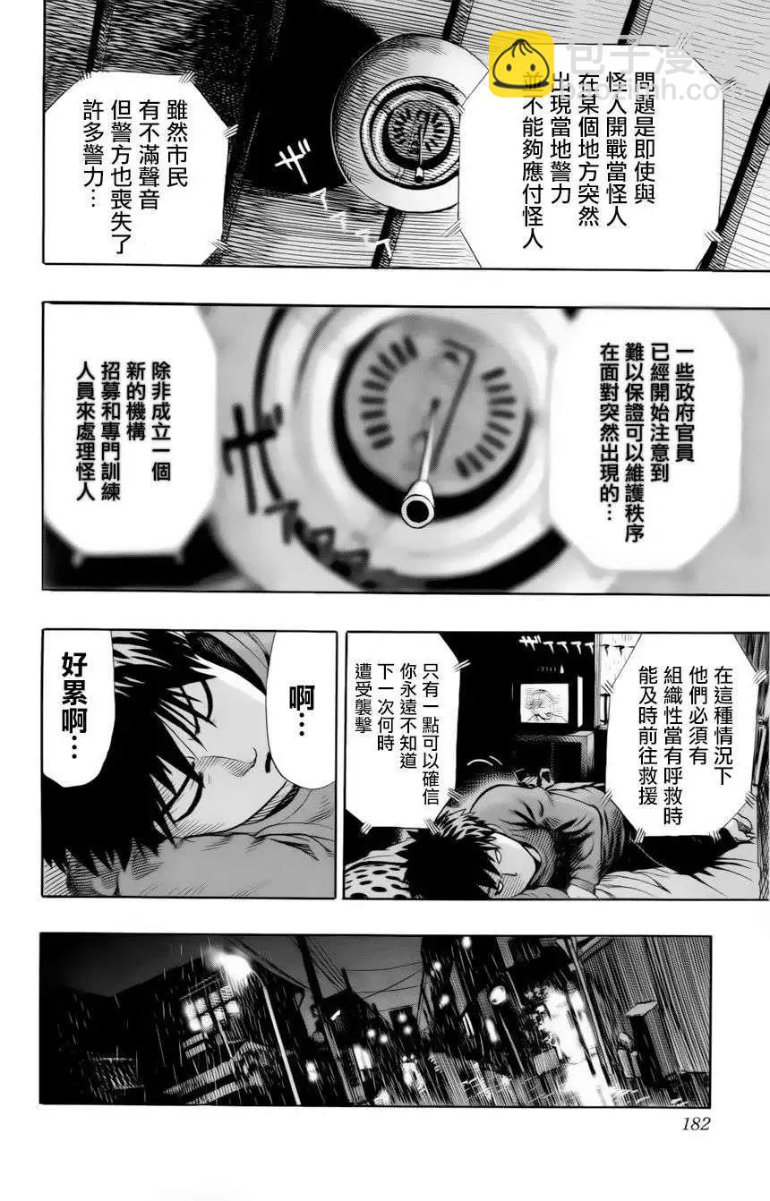 🍜一拳超人 番外篇2 第7页