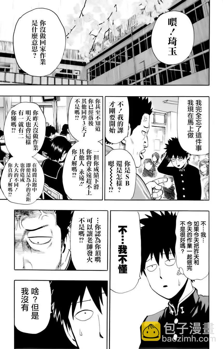 🍜一拳超人 番外篇2 第8页