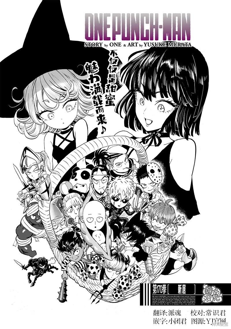 🍜一拳超人 第217话 第1页