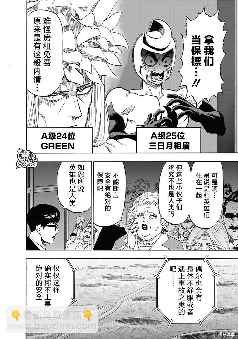 🍜一拳超人 第217话 第10页