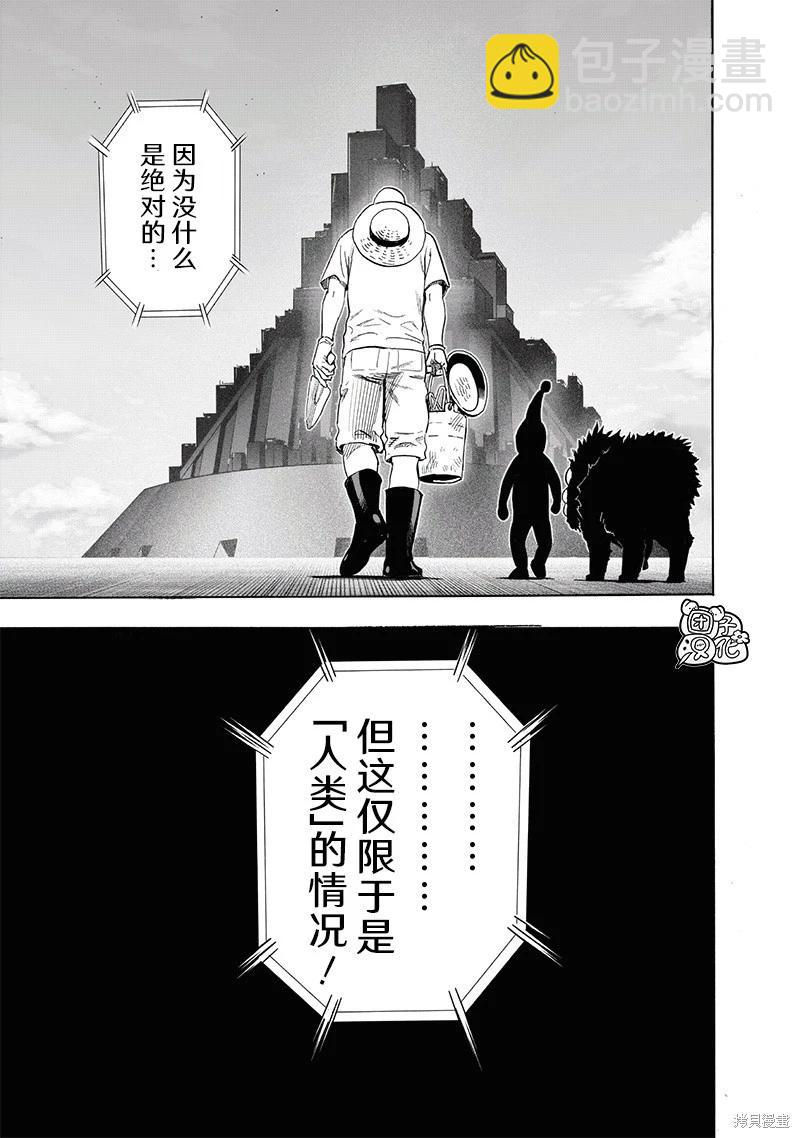 🍜一拳超人 第217话 第11页