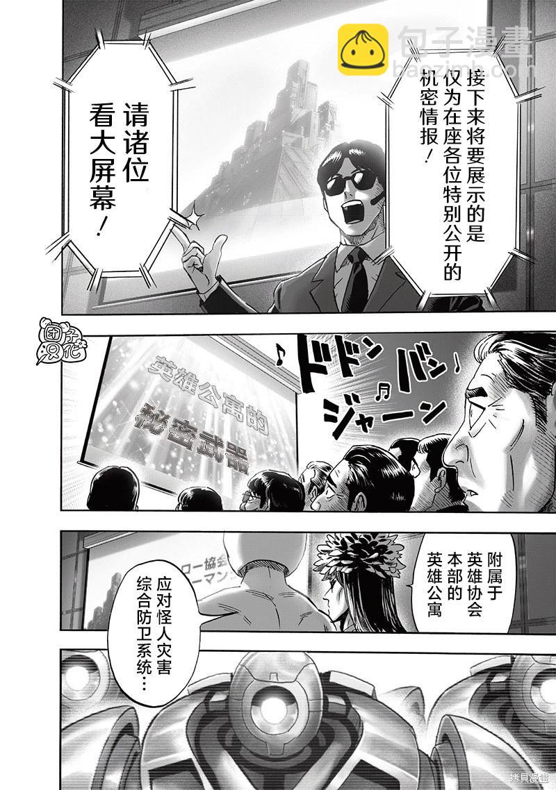 🍜一拳超人 第217话 第12页