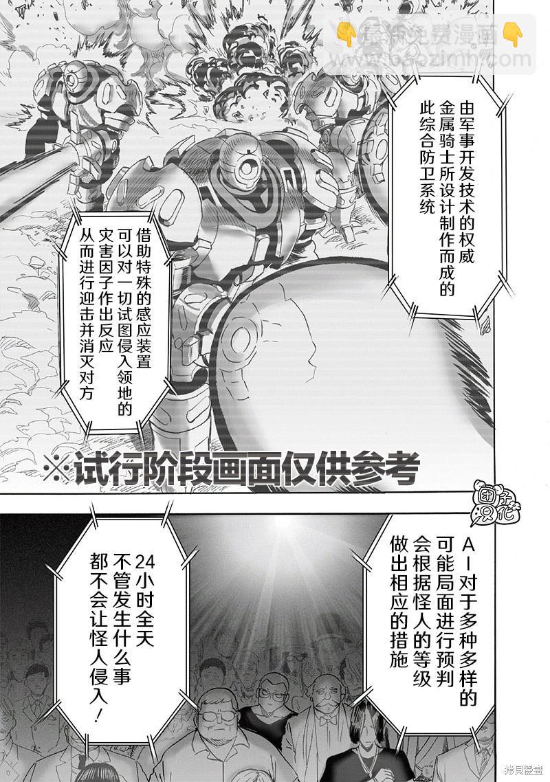 🍜一拳超人 第217话 第13页