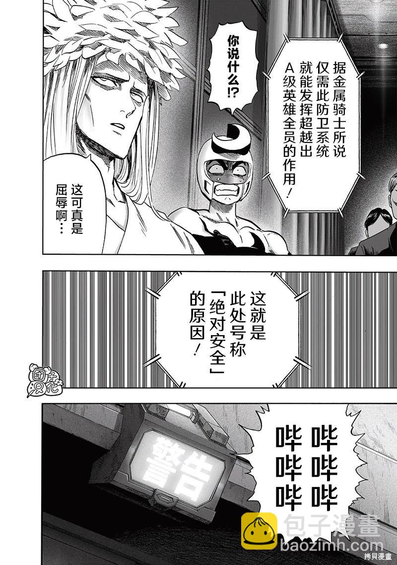 🍜一拳超人 第217话 第14页