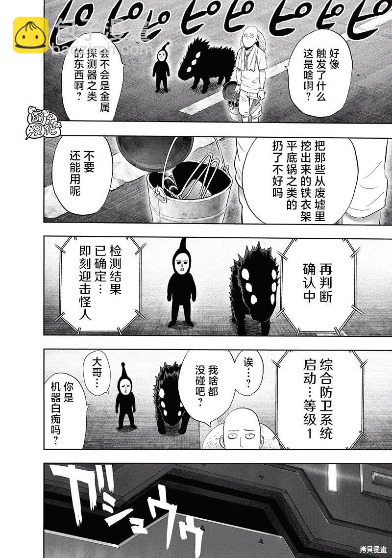 🍜一拳超人 第217话 第16页