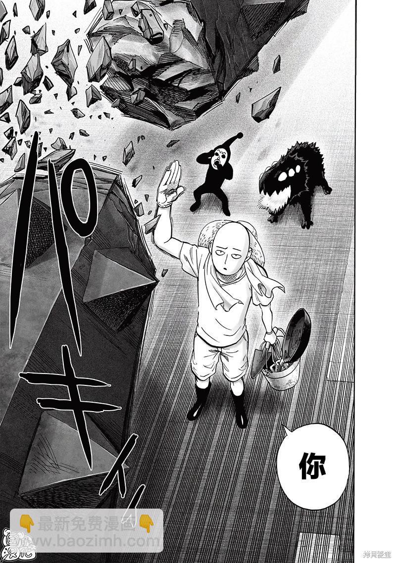 🍜一拳超人 第217话 第19页