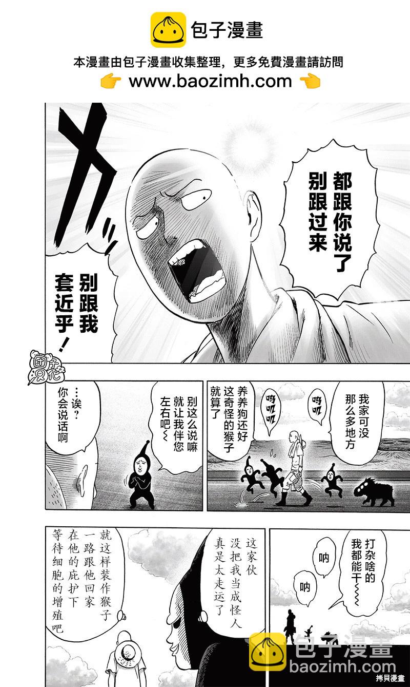 🍜一拳超人 第217话 第2页