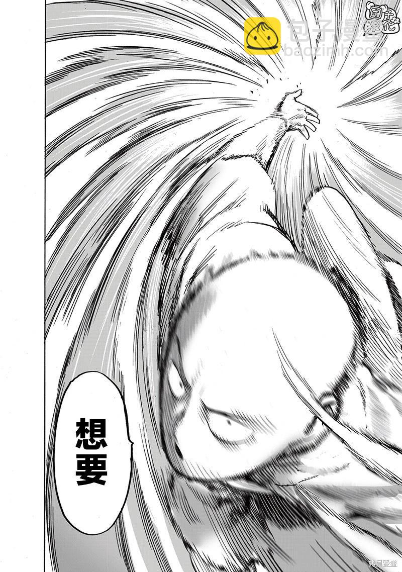 🍜一拳超人 第217话 第20页