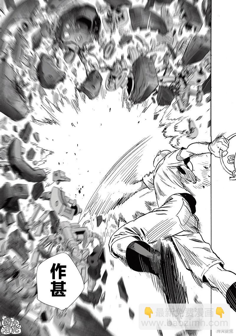 🍜一拳超人 第217话 第21页
