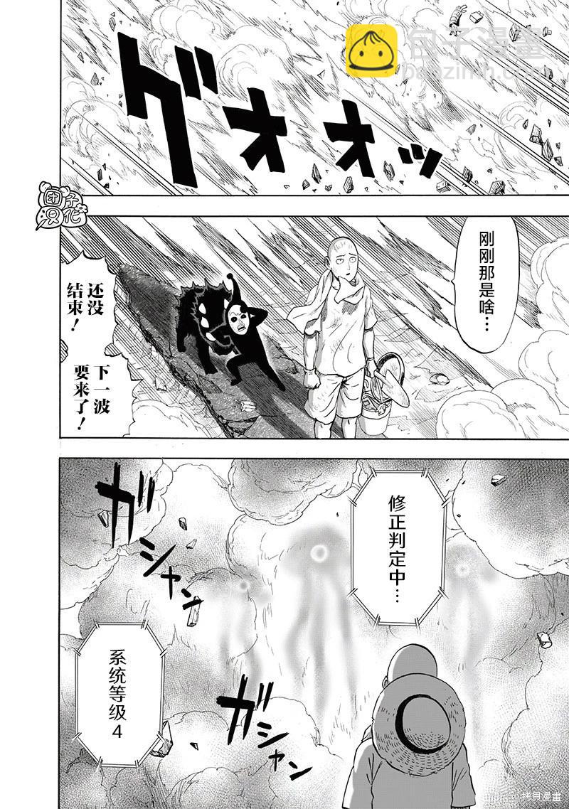 🍜一拳超人 第217话 第23页