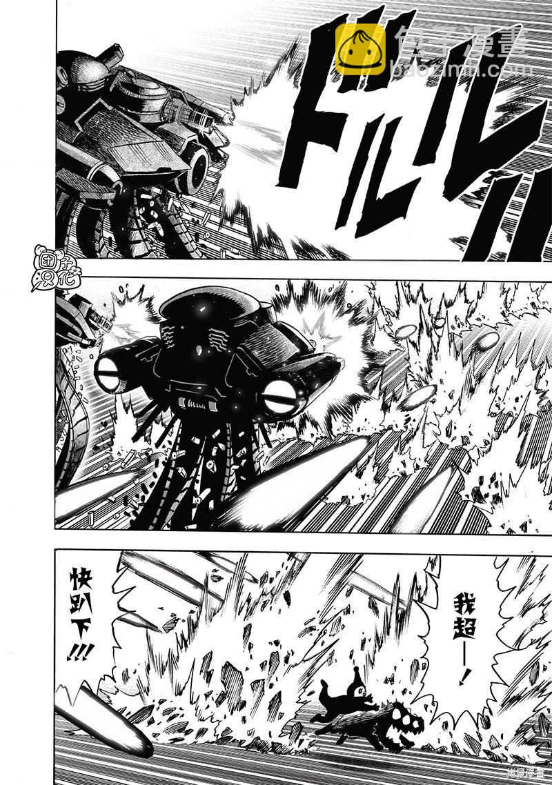 🍜一拳超人 第217话 第25页