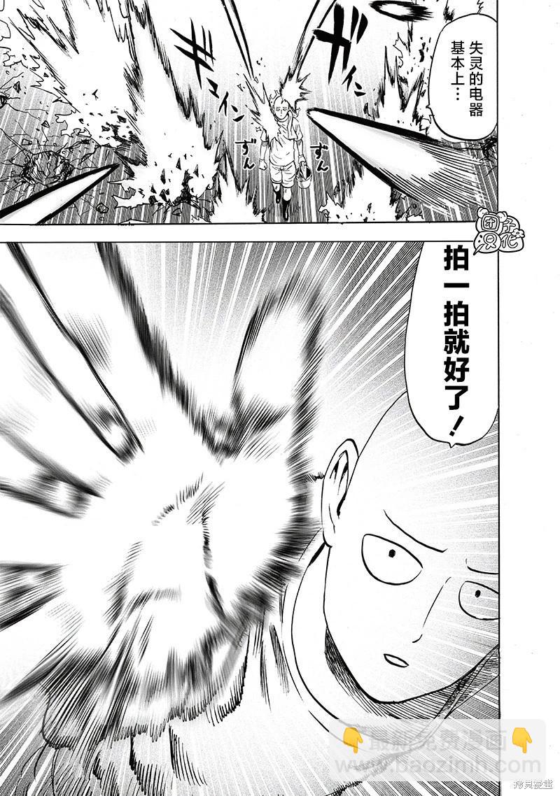 🍜一拳超人 第217话 第26页