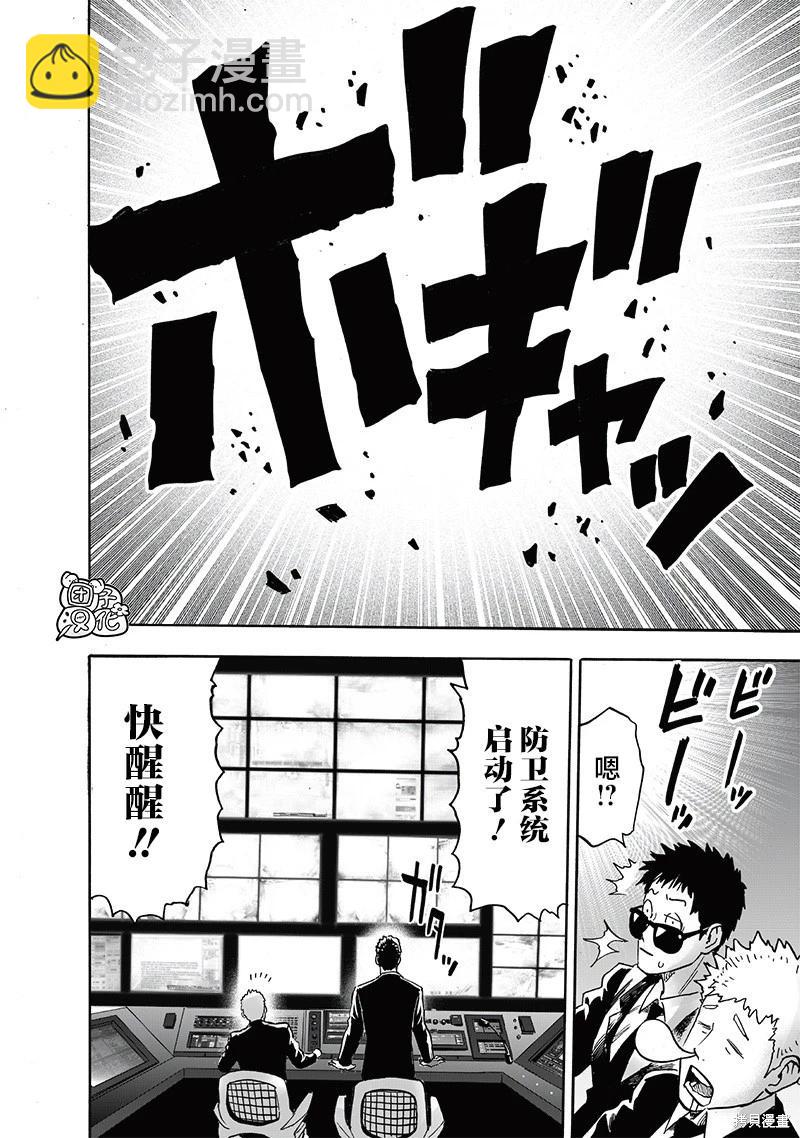 🍜一拳超人 第217话 第27页