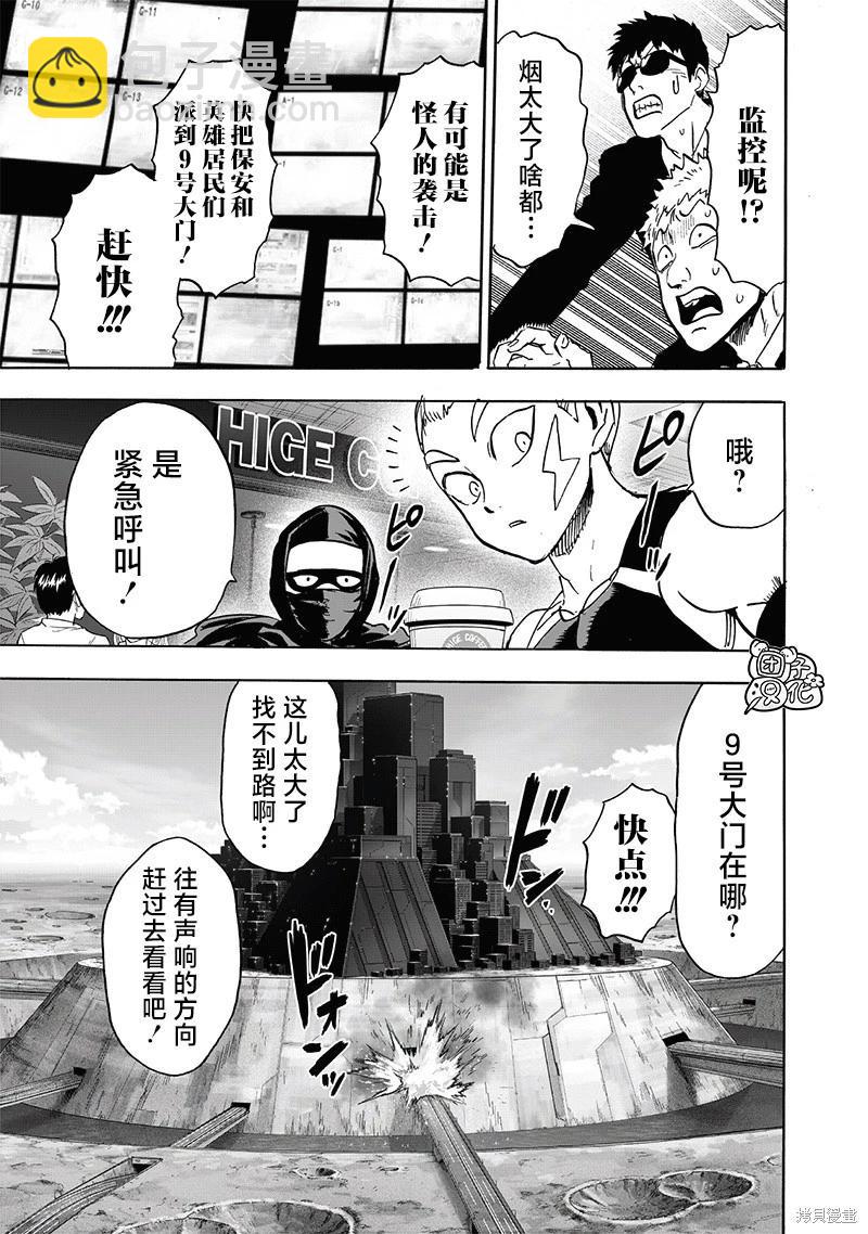 🍜一拳超人 第217话 第28页
