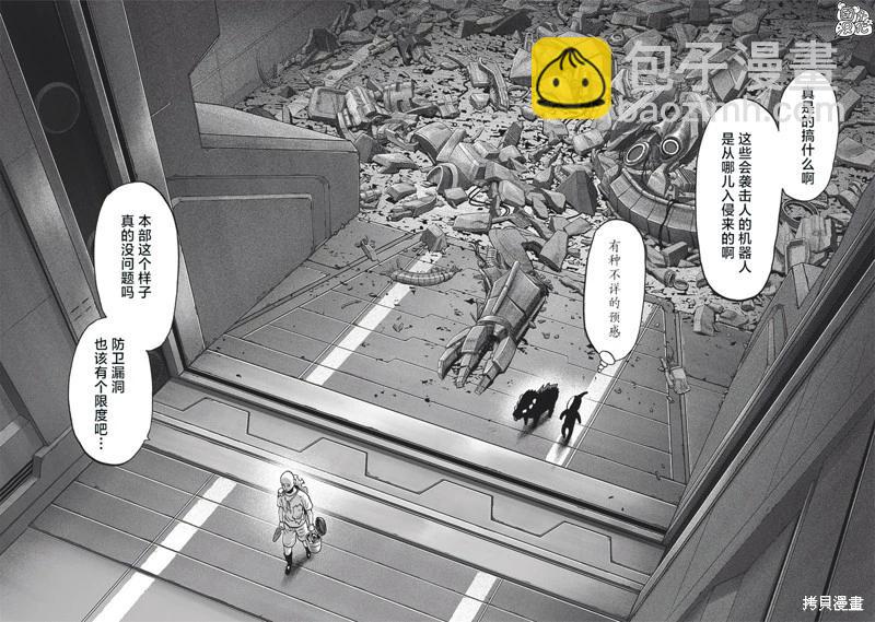 🍜一拳超人 第217话 第29页