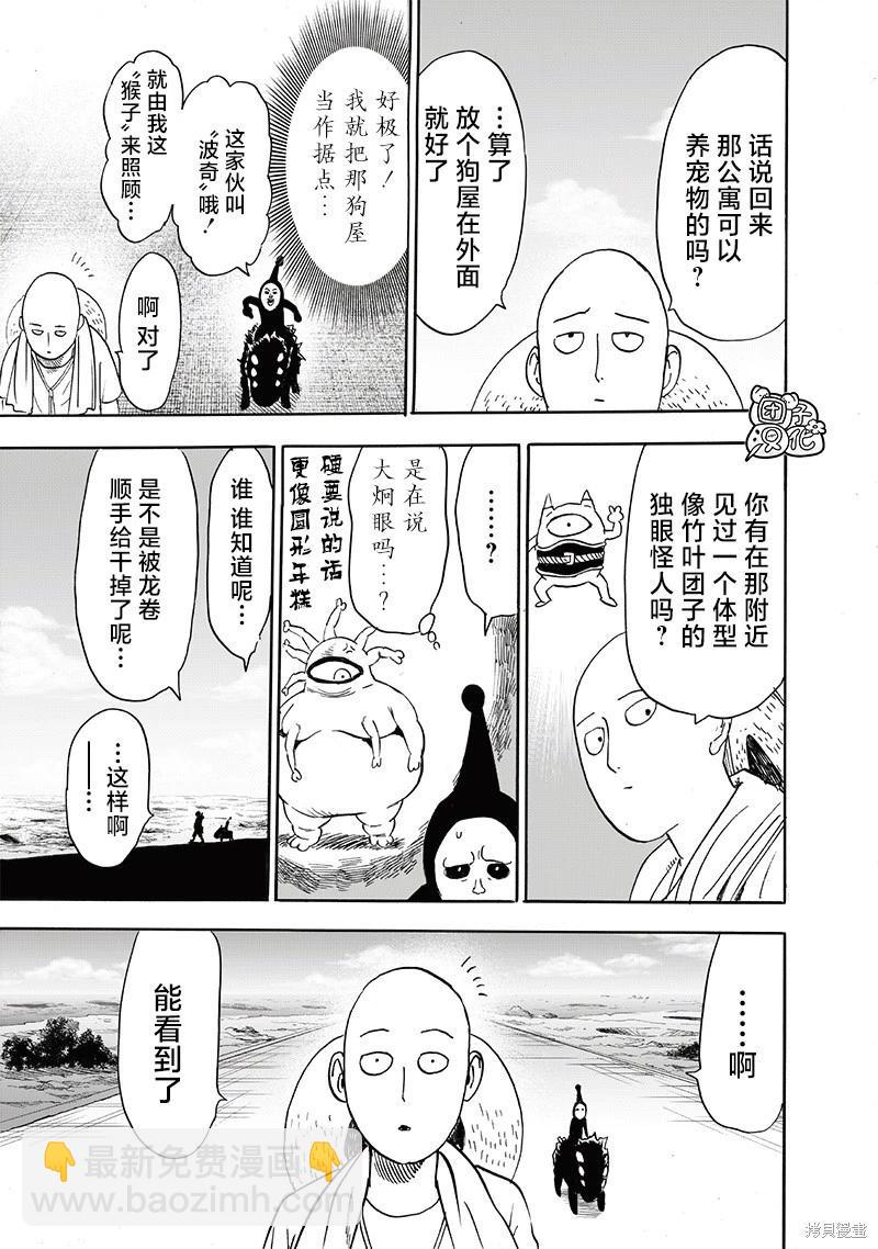 🍜一拳超人 第217话 第3页