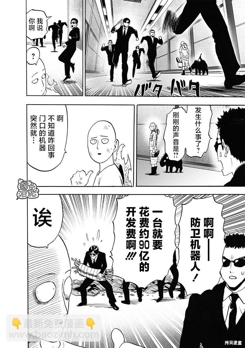 🍜一拳超人 第217话 第30页