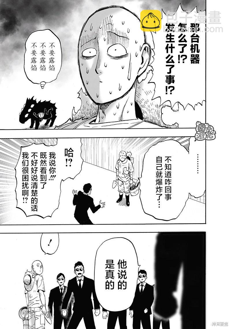 🍜一拳超人 第217话 第31页