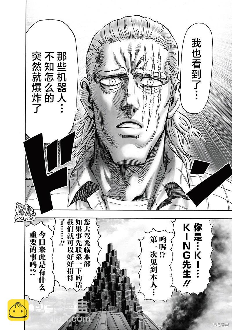 🍜一拳超人 第217话 第32页